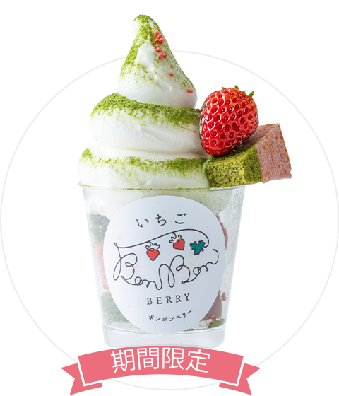 静岡抹茶のバウムソフト