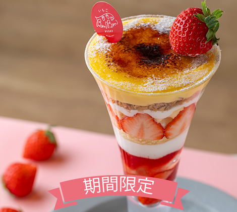 ボンボンパフェ