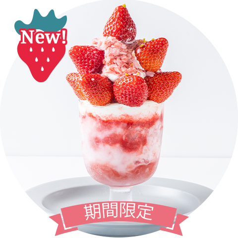 夏のボンボンいちごおりパフェ