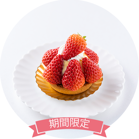 いちごのタルト