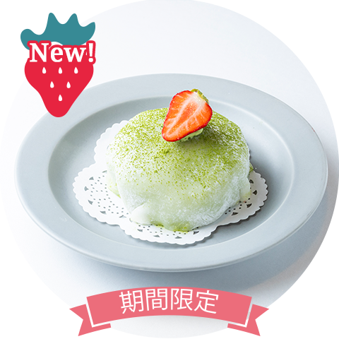 静岡抹茶のクリーム大福